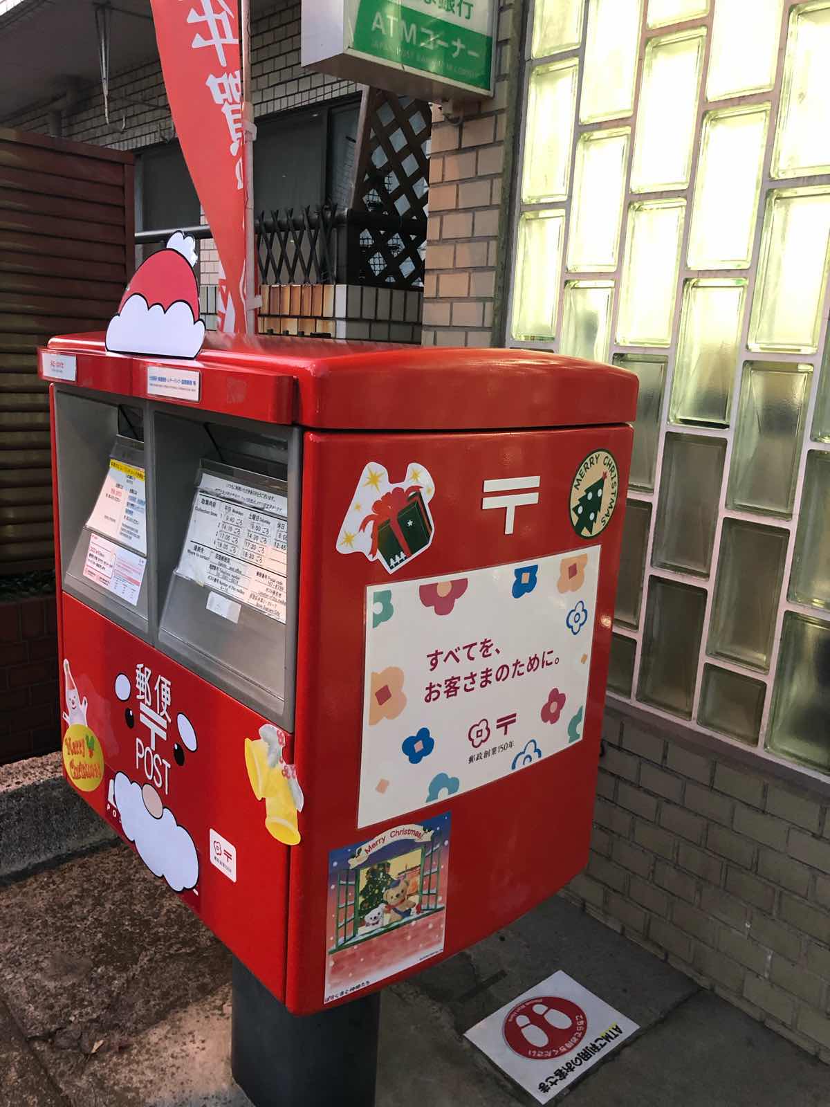 クリスマス・ポスト｜杉並井草郵便局